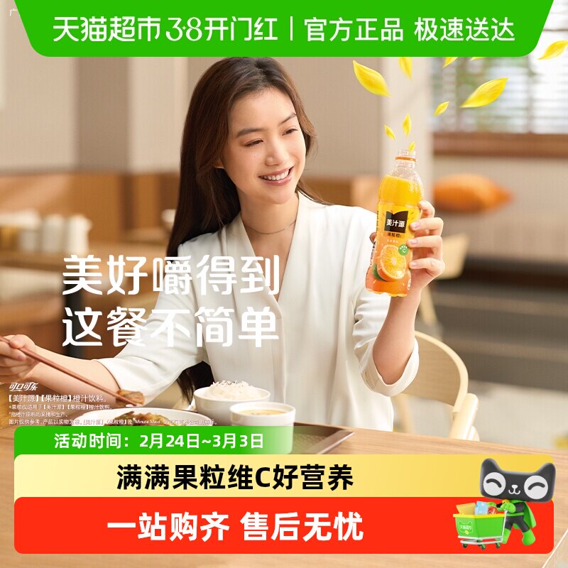 美汁源果粒橙果汁果味饮料含维C可口可乐