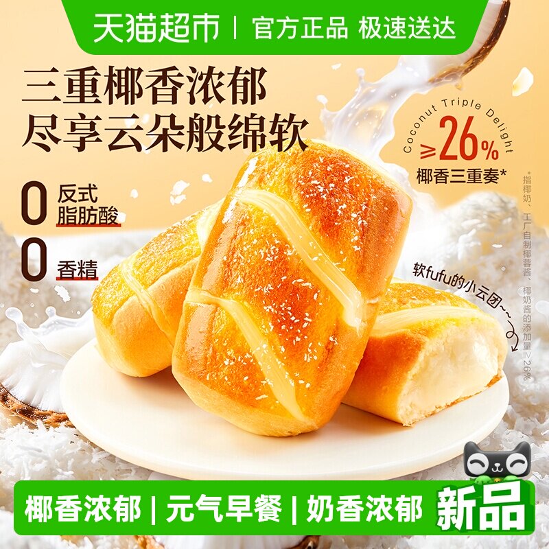 良品铺子云朵椰奶面包整箱营养早餐椰蓉面包吐司代餐零食蛋糕点心