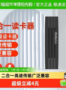 联想thinkplus读卡器Type-c/USB-A 二合一读卡器TF/SD