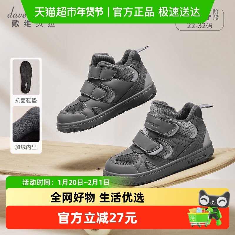 戴维贝拉男童板鞋中帮2025冬季新款学步防滑儿童加绒鞋子抗菌大童,童鞋/婴儿鞋/亲子鞋,学步鞋,淘宝优惠券,粉丝福利购,淘宝优惠卷