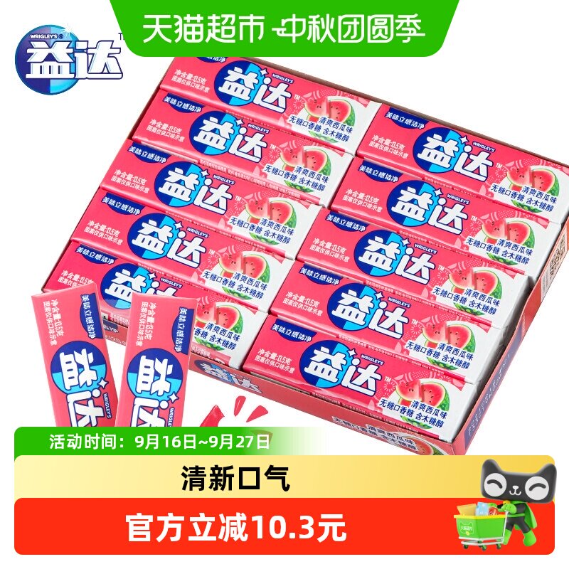 益达西瓜蓝莓味口香糖清爽出行图片