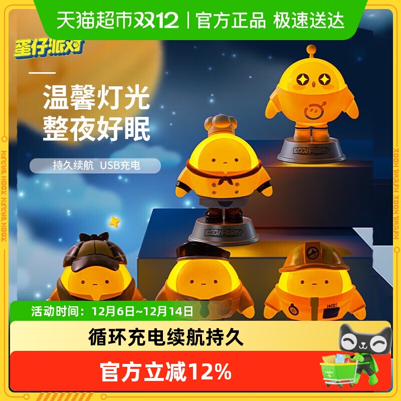 英创蛋仔派对侦探套装氛围灯