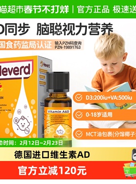 赫维德Heverd德国进口维生素AD滴剂婴幼儿儿童12ml