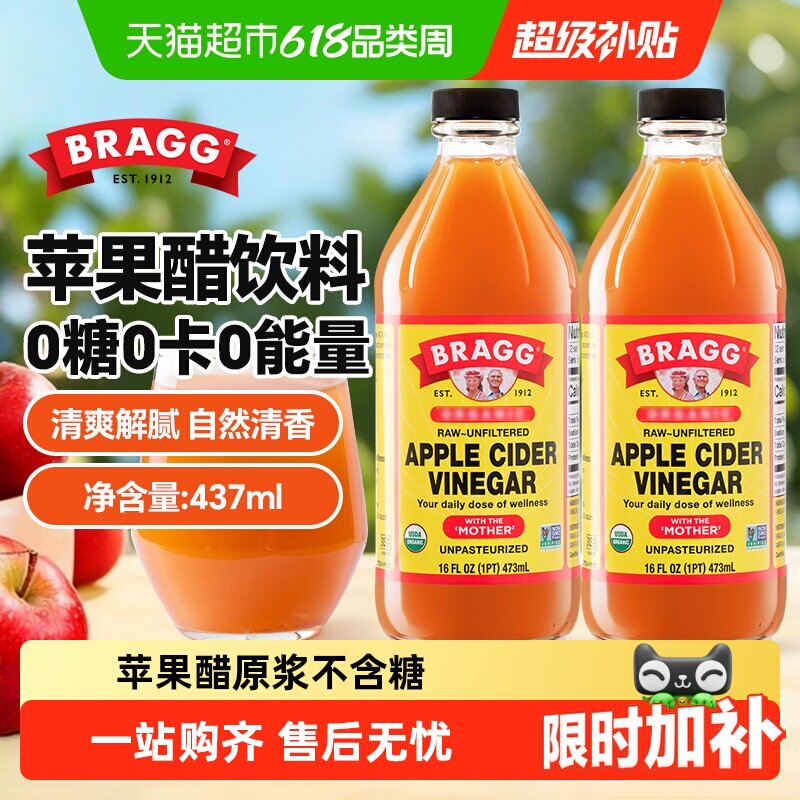 BRAGG美国进口布拉格苹果醋原浆发酵无过滤0糖0脂0热量饮料生酮