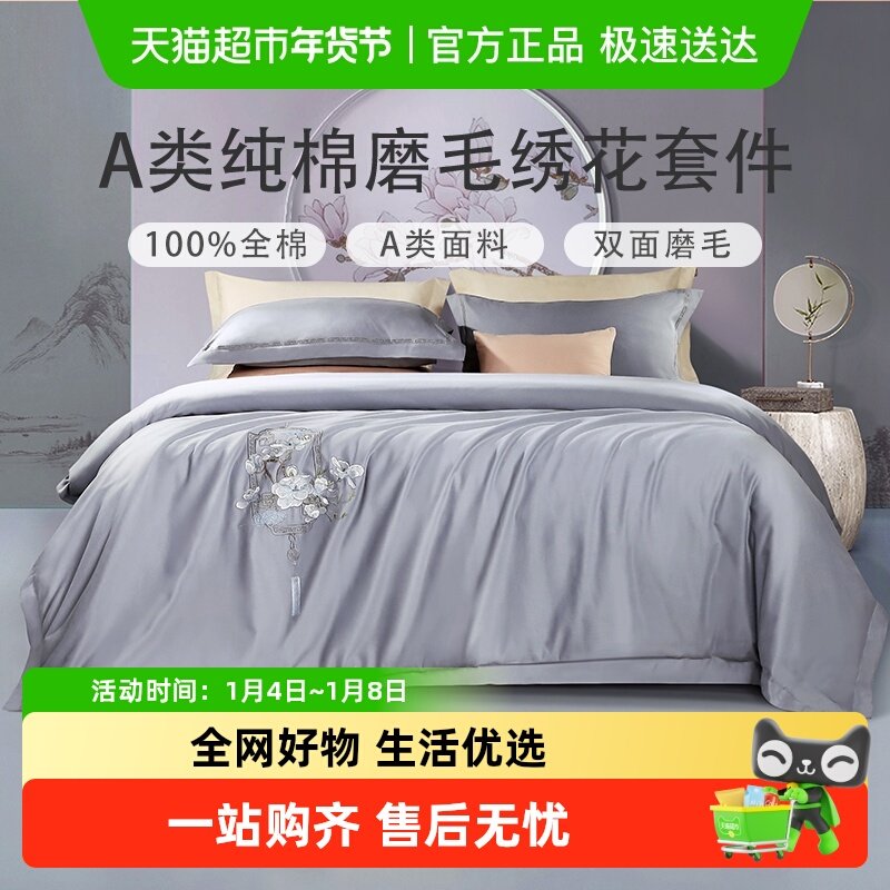 富安娜家纺磨毛四件套全棉纯棉保暖被套床单秋冬季加厚床上用品