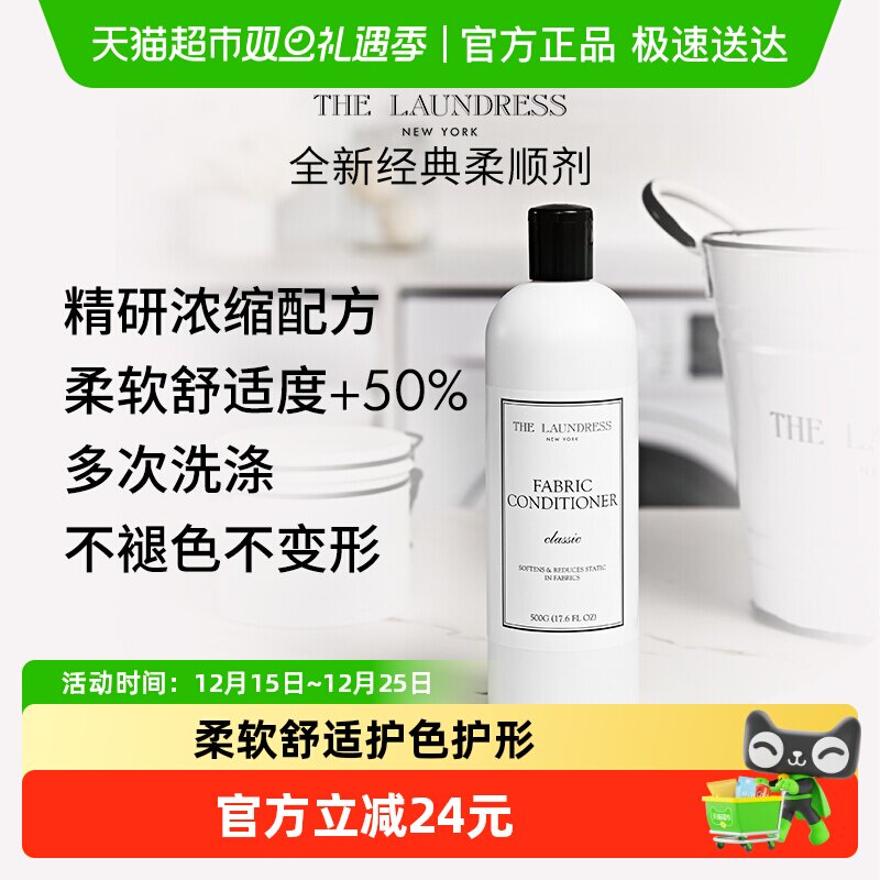 衣物柔顺剂THELAUNDRESS