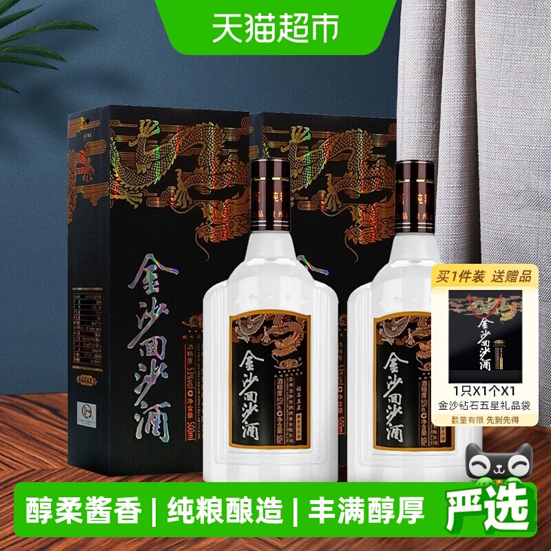 贵州金沙回沙酒53度高度酱酒钻石五星500ml*2瓶酱香型白酒酒水