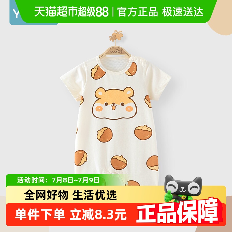 优奇超萌夏季后背网眼幼儿衣服