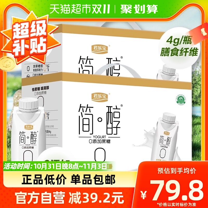 【礼盒推荐】君乐宝简醇梦幻盖酸奶0添加蔗糖250g*10瓶*2提礼盒装使用感如何?