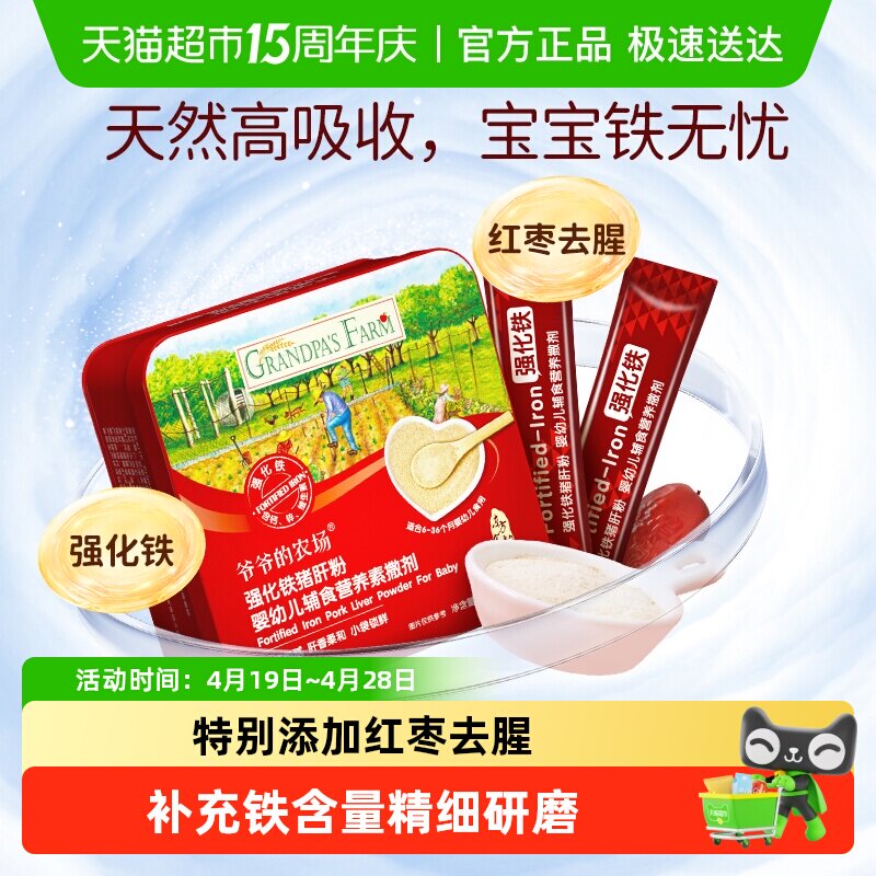 爷爷的农场婴幼儿强化铁猪肝粉搭配宝宝辅食有机米粉肉松儿童拌饭