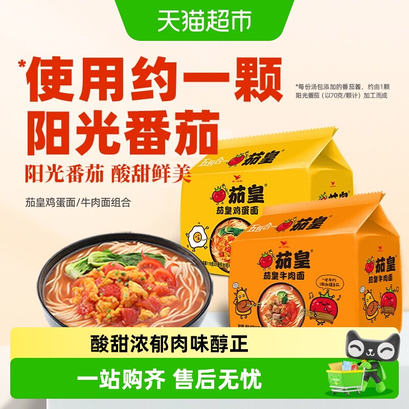 茄皇组合番茄鸡蛋牛肉面泡面图片