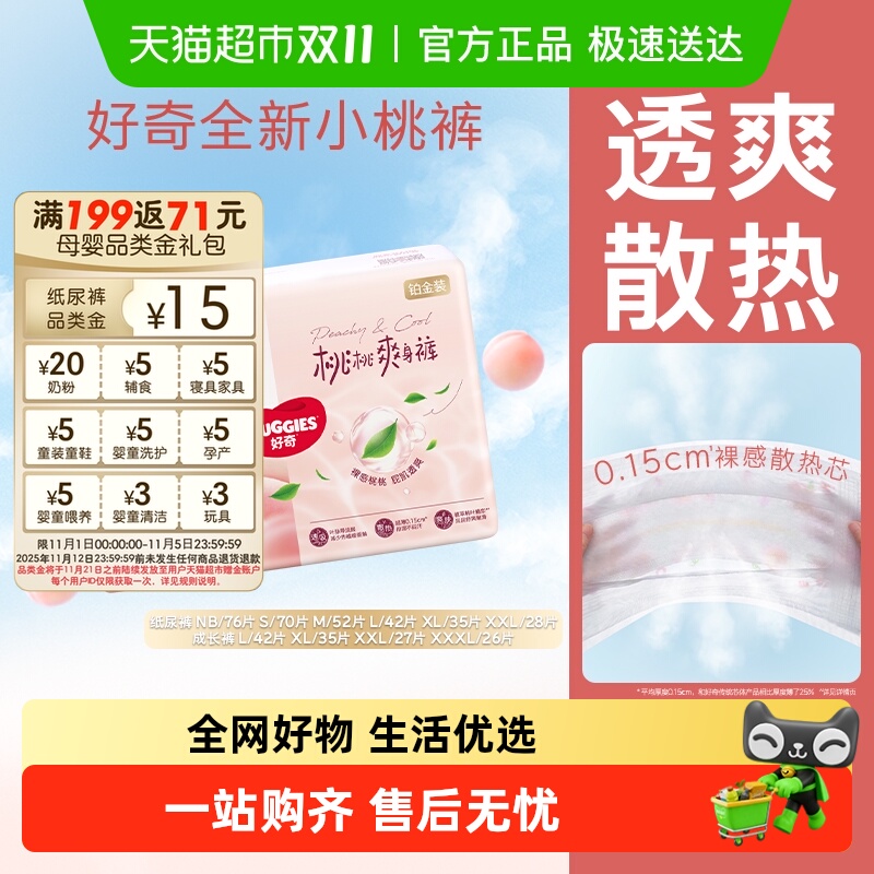 好奇铂金装纸尿裤NB/S/M/L/XL/XXL成长裤L/XL/XXL/XXXL