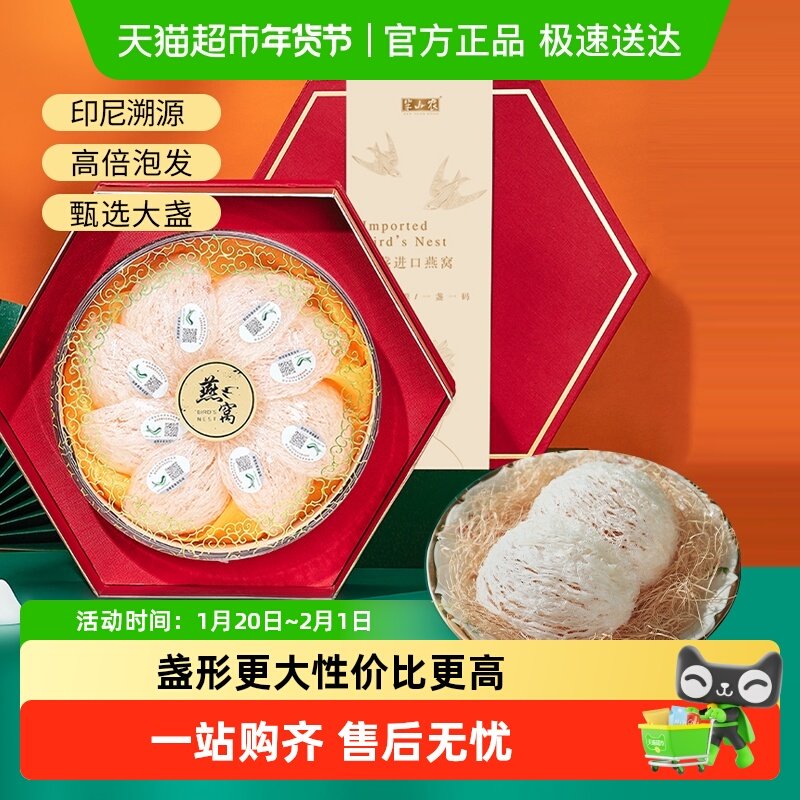 半山农燕窝礼盒年货节送礼长辈父母非即食孕妇印尼进口干盏滋补品,水产肉类/新鲜蔬果/熟食,花胶/鱼胶,淘宝优惠券,粉丝福利购,淘宝优惠卷