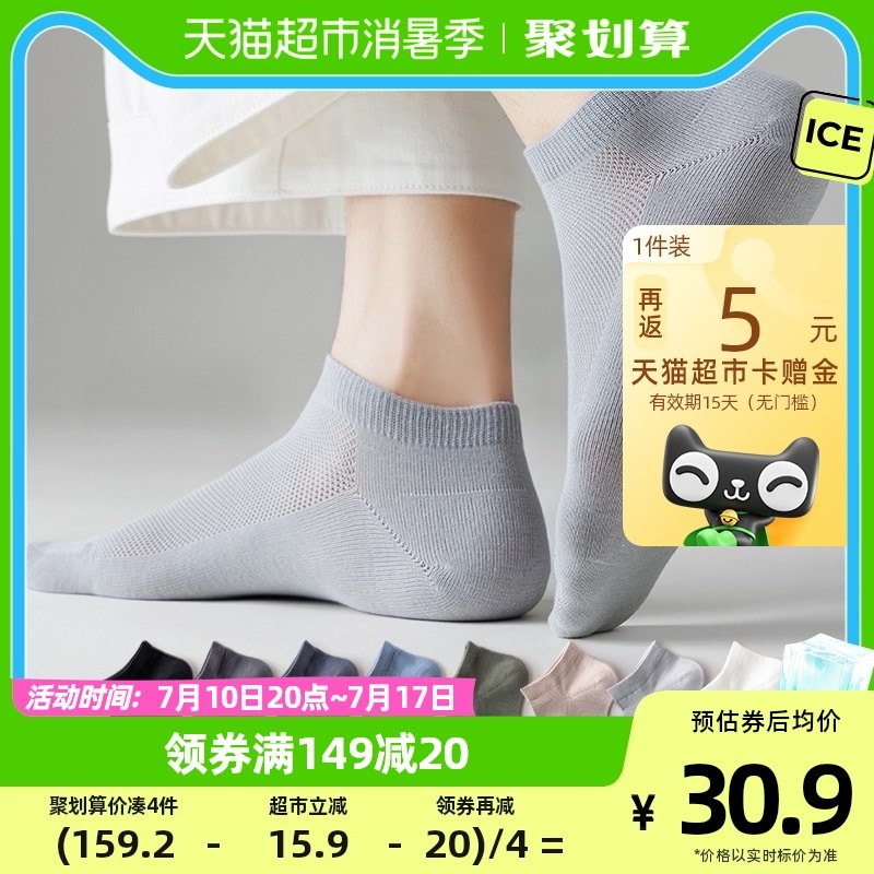 caramella/卡拉美拉袜子男春夏短袜纯棉网眼透气男士船袜短筒棉袜