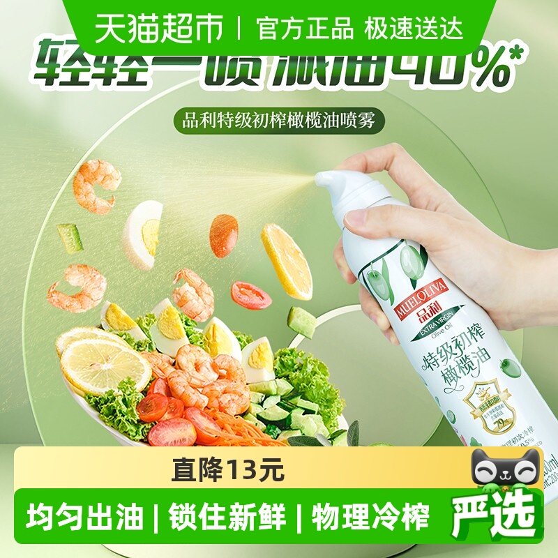 【厚皮橙同款】品利特级初榨橄榄油喷雾进口原料油新设计不脏手