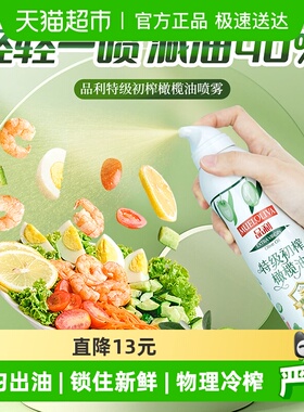 品利特级初榨橄榄油喷雾西班牙进口原料新设计不脏手