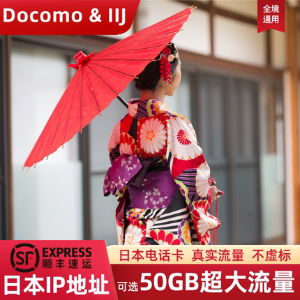 日本电话卡docomo东京大阪旅游手机流量上网SIM卡3/5/7/10/15天