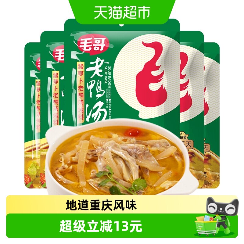 毛哥酸萝卜老鸭汤炖料重庆特色美食炖鸡鸭煲汤清汤火锅底料调味料