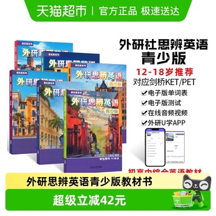 剑桥Think教材第二英语 点读版 外研思辨英语青少版 入门级12345AB