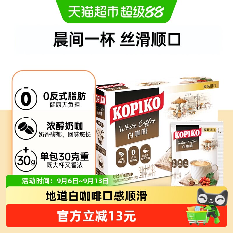 可比可三合一速溶咖啡30g×24包图片