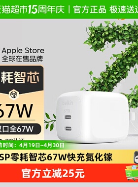 Belkin贝尔金67W多口充电器氮化镓快充 ZSP零耗适iPhone17ProMax