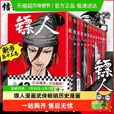 镖人漫画全套1-13册