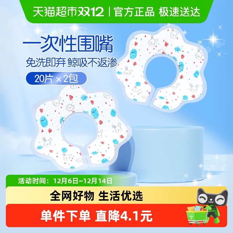 安可新防水一次性围嘴