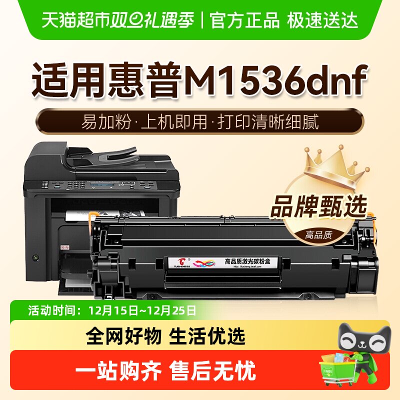 图盛适用惠普M1536dnf硒鼓M1536打印机墨盒HP78A碳