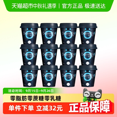 Oarmilk吾岛希腊0脂酸奶