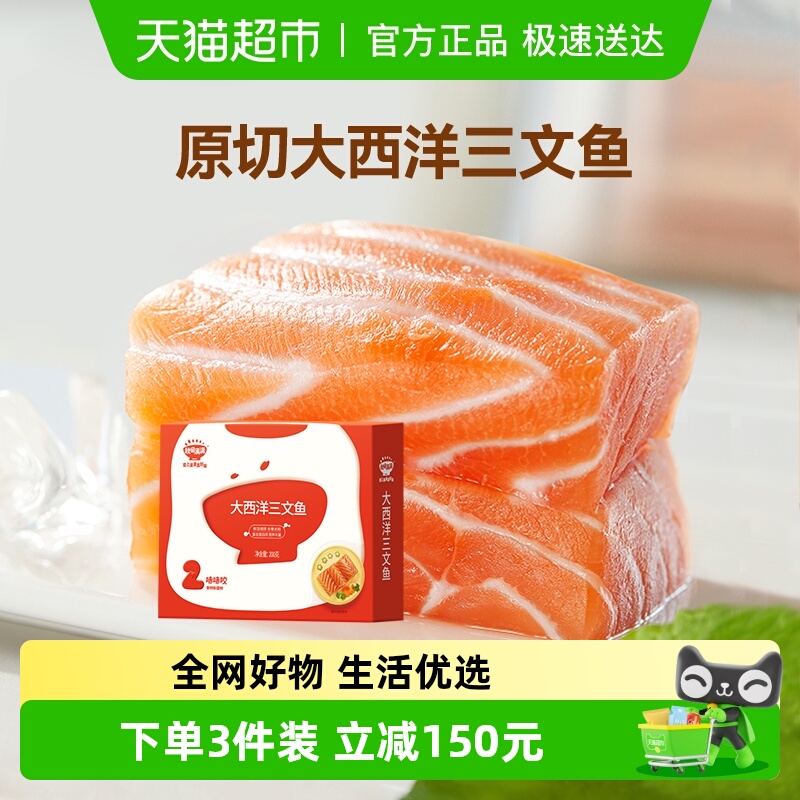 秋田满满大西洋三文鱼