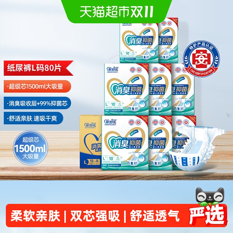 爱舒乐成人纸尿裤消臭型L码加大号老年尿不湿失禁裤非拉拉裤整箱