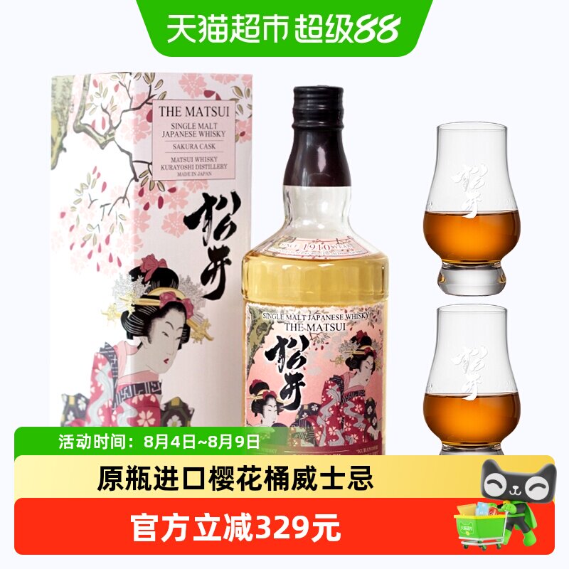 【节日送礼】日本松井单一麦芽威士忌-樱花桶 48%700ml原瓶进口 - 实物图
