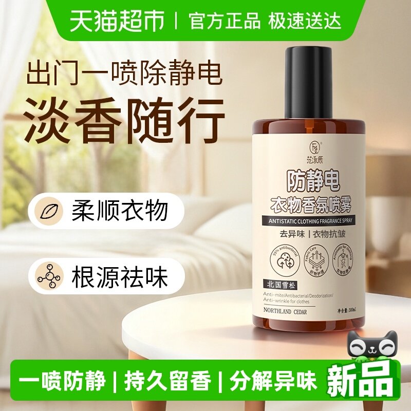 防静电喷雾衣服除静电水毛衣消除头发去静电柔顺剂衣物抗静电神器