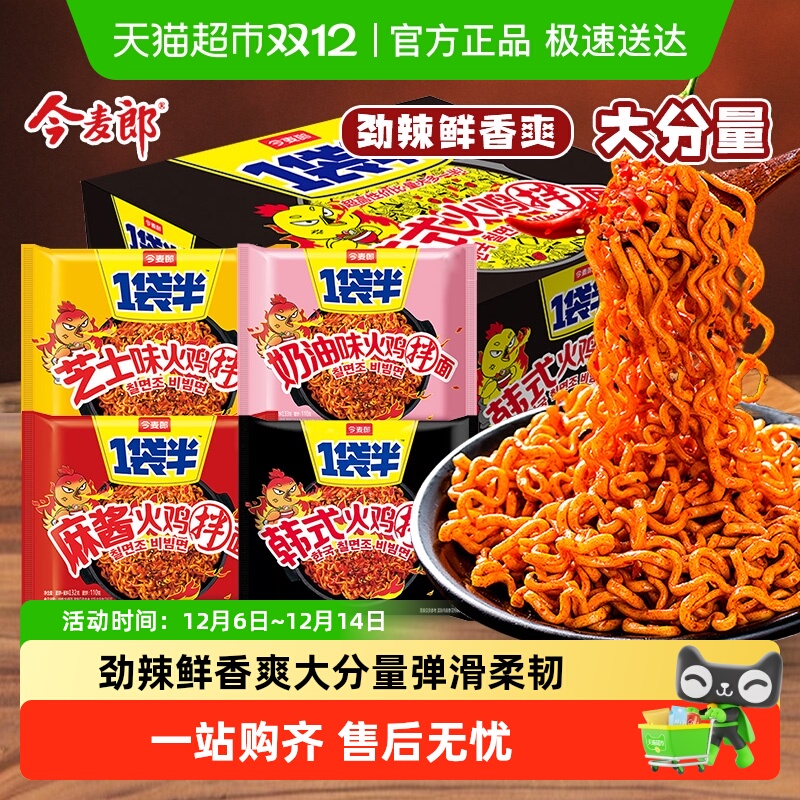 今麦郎一袋半火鸡面韩式干拌面