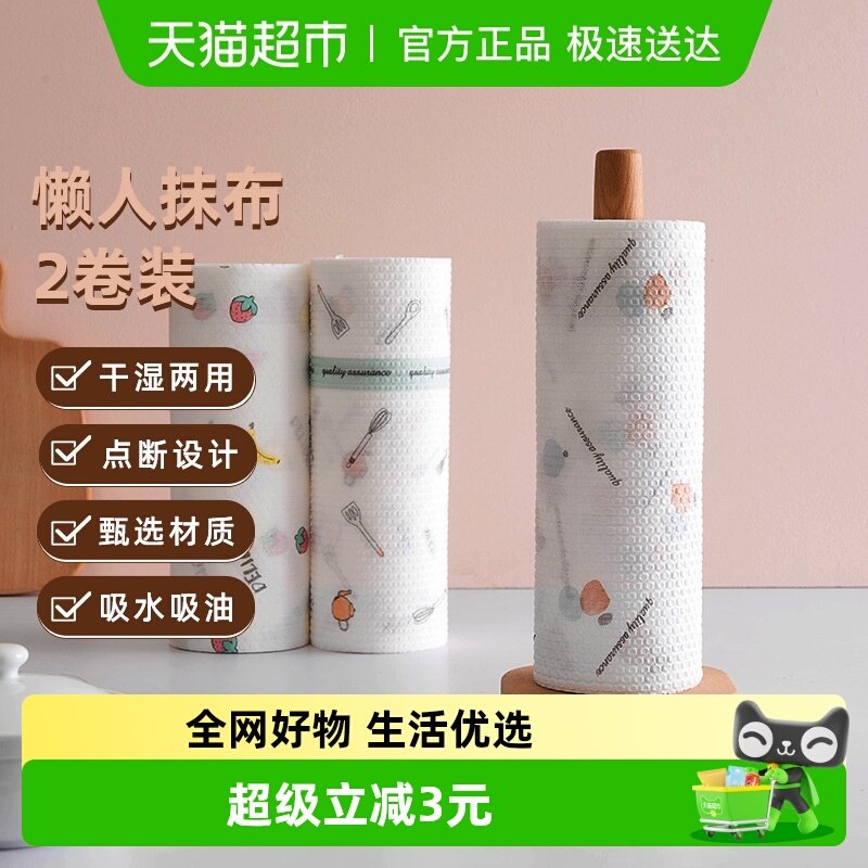 HOUYA2卷装干湿两用厨房抹布一次性洗碗布吸水洗碗布家用懒人抹布