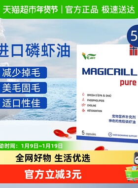 VCare宠物南极磷虾油试吃1盒5粒非鱼油猫狗美毛卵磷脂深海虾油