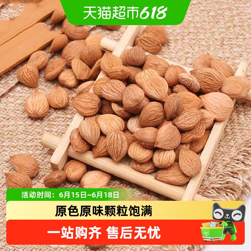 沈之问苦杏仁中药材山杏仁北杏仁去皮生杏仁带皮药用炒苦杏仁
