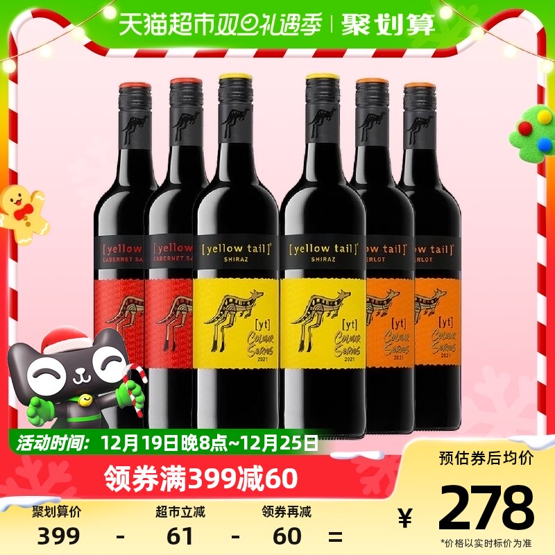 原瓶进口黄尾袋鼠缤纷西拉+梅洛+加本力红葡萄酒750ml*6婚宴聚会