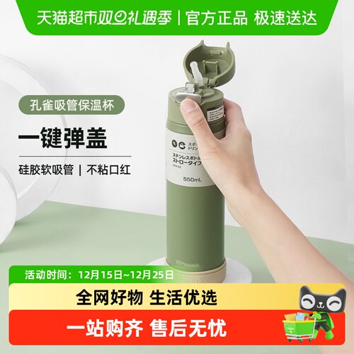 日本Peacock孔雀高颜值保温杯