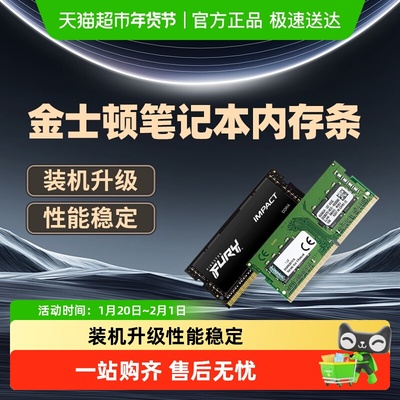 金士顿笔记本游戏办公电竞内存条