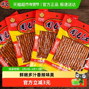 周长江香辣豆干大豆筋72g*4包8090后童年怀旧湖南特产解馋零食