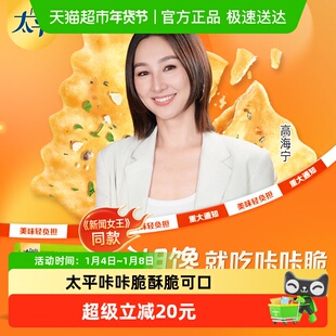 太平燕麦小麦多口味组合咔咔脆450g