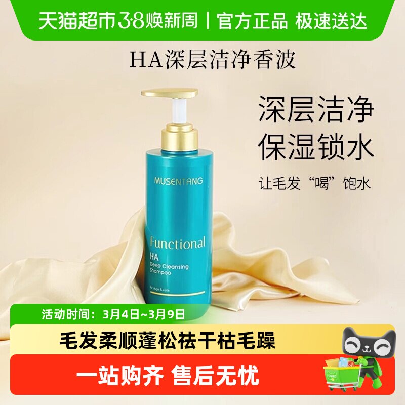 沐森堂HA尿酸深层洁净香波宠物清洁浴液保湿柔顺沐浴露改善毛躁