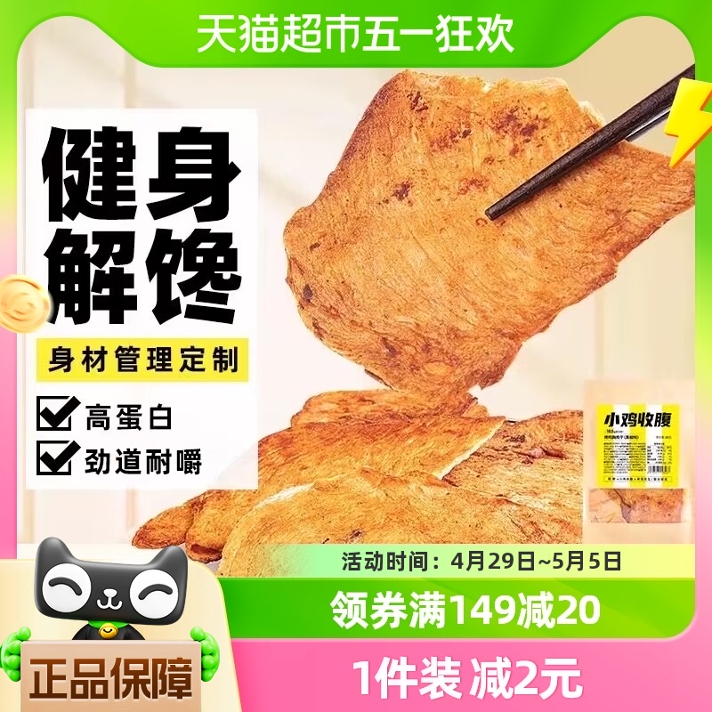 小鸡收腹高蛋白鸡肉脆片低0风干鸡胸肉干开袋即食代餐脂卡零食品