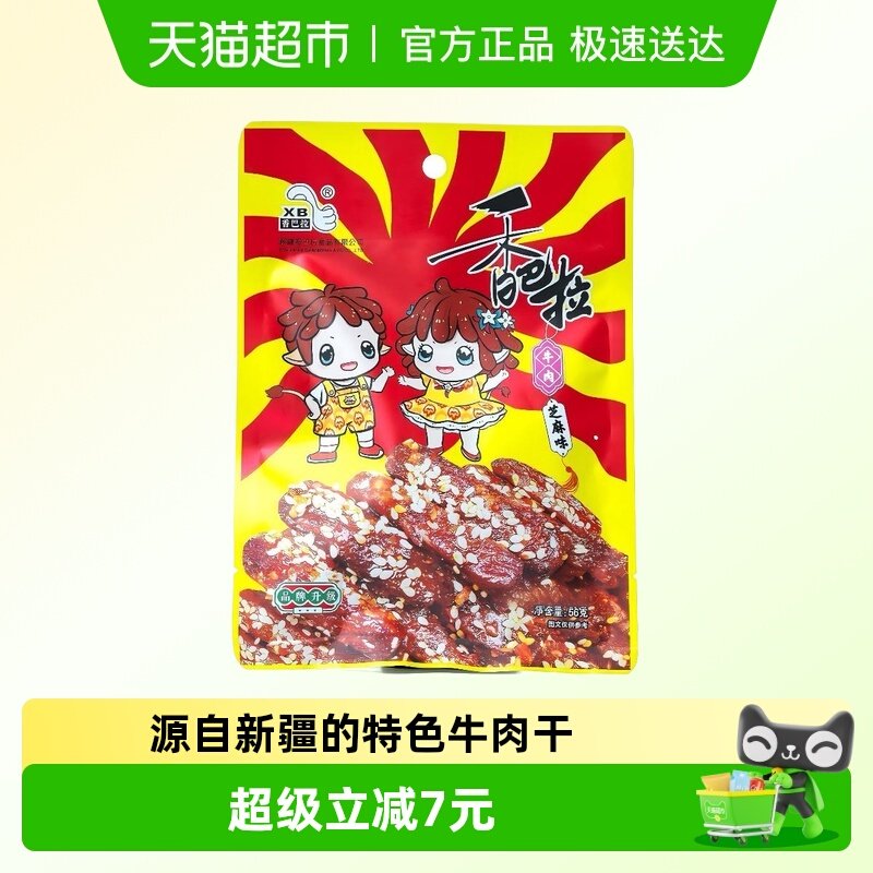 香巴拉新疆特产牛肉干零食伴手礼 芝麻味