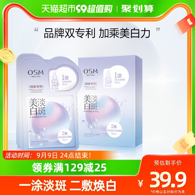 OSM/欧诗漫珍珠美白淡斑面膜5片/盒补水保湿烟酰胺提亮熬夜贴片怎么样,好用不?