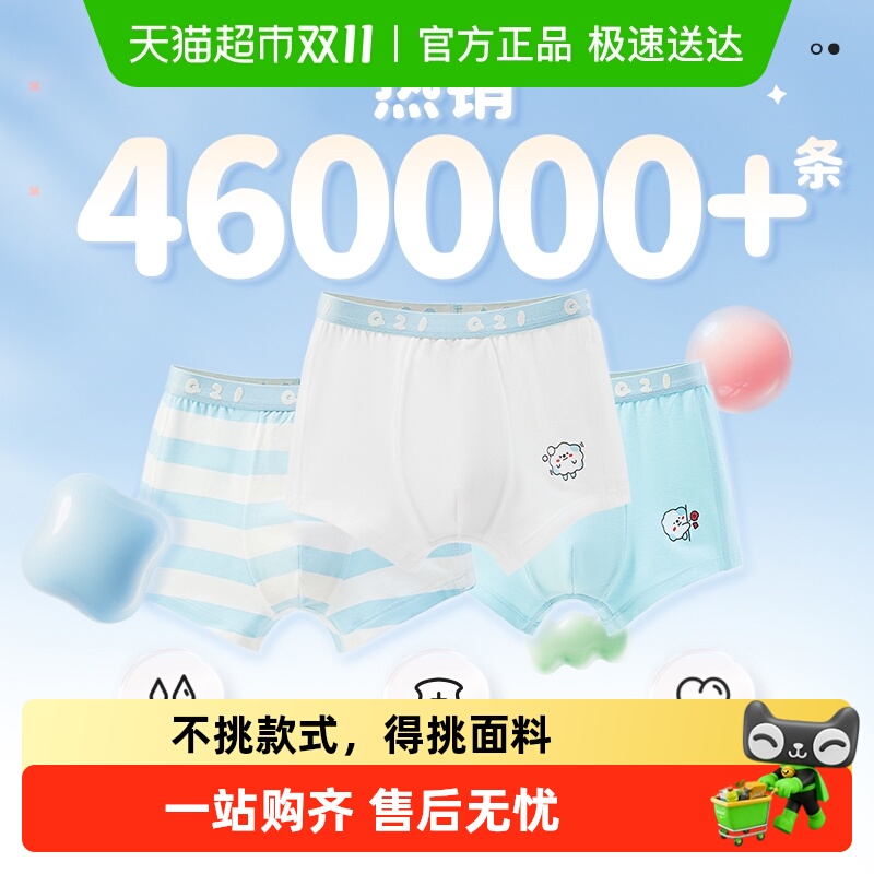 Q21儿童内裤5A优等品抗菌平角