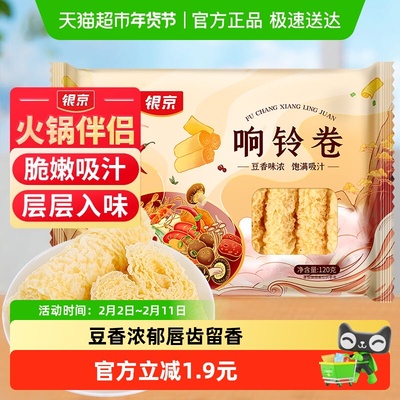 银京响铃卷120g火锅食材豆制品