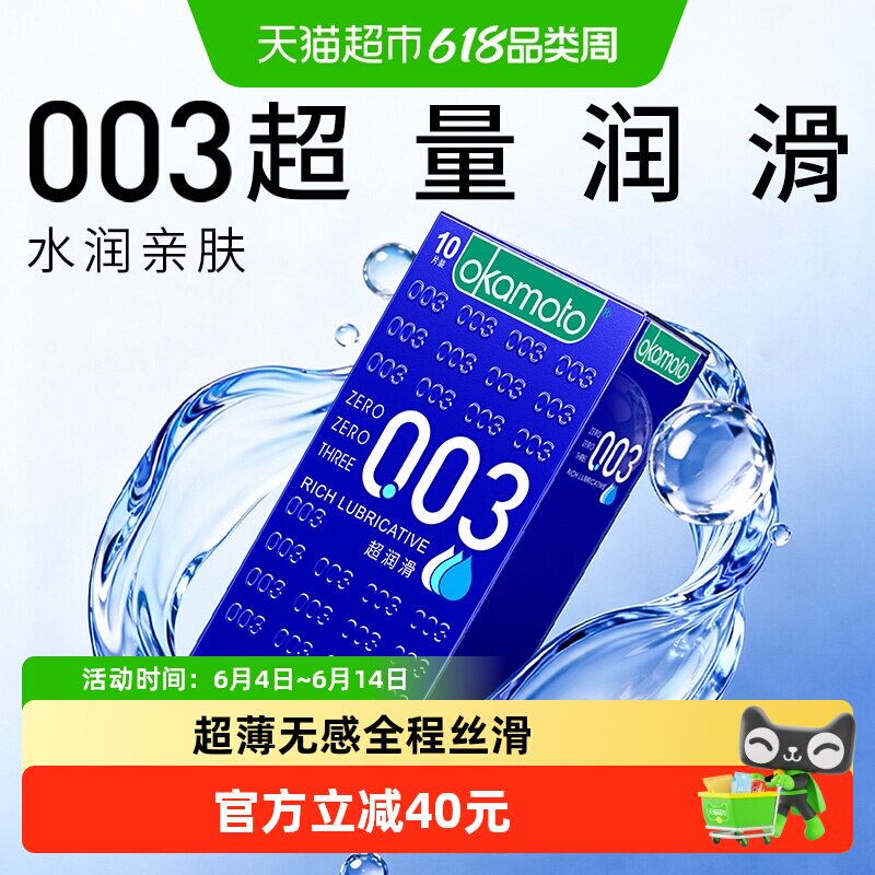冈本003超薄避孕套超润滑避y套0.03男用情趣裸入安全套套