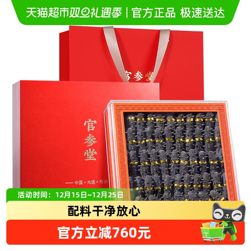 官参堂大连淡干海参500g